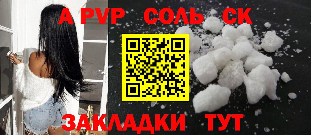 Мелеуз  Alpha PVP мука  купить наркотики цена  Вход с VPN  Alpha PVP СК  A PVP Соль  APVP 