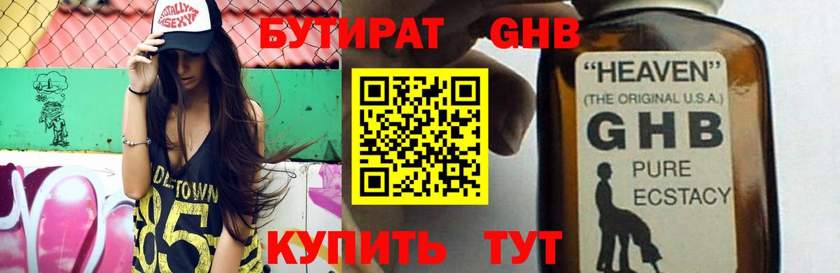 Бутират BDO  Вход с VPN  Мелеуз 