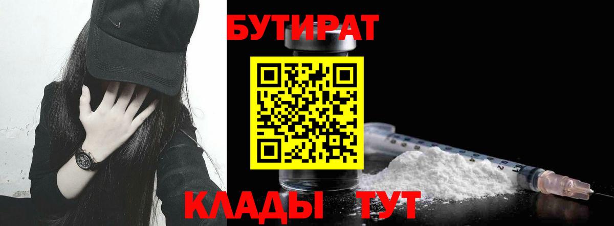 Бутират оксана Мелеуз