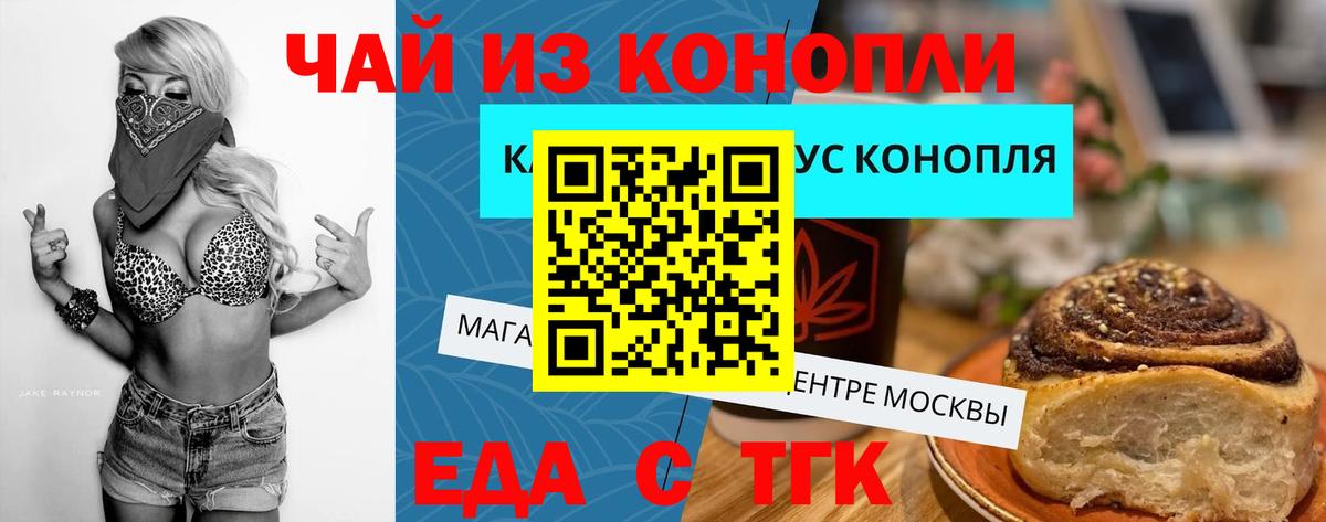Мелеуз  Cannafood конопля  Вход с VPN 