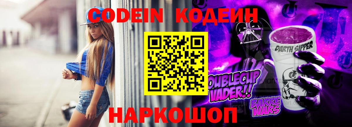 Кодеиновый сироп Lean напиток Lean (лин)  Вход с VPN  Мелеуз 