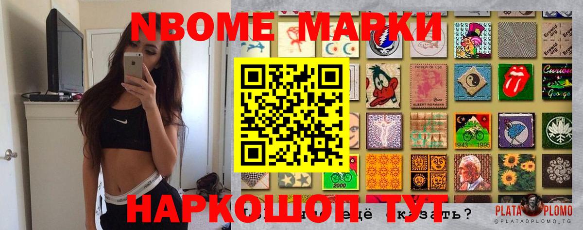 Марки NBOMe 1,8мг Мелеуз