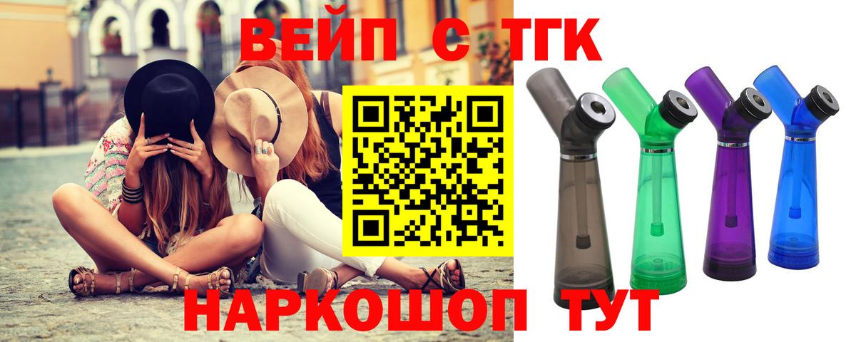 ТГК вейп с тгк  ТГК вейп с тгк  Вход с VPN  Мелеуз 