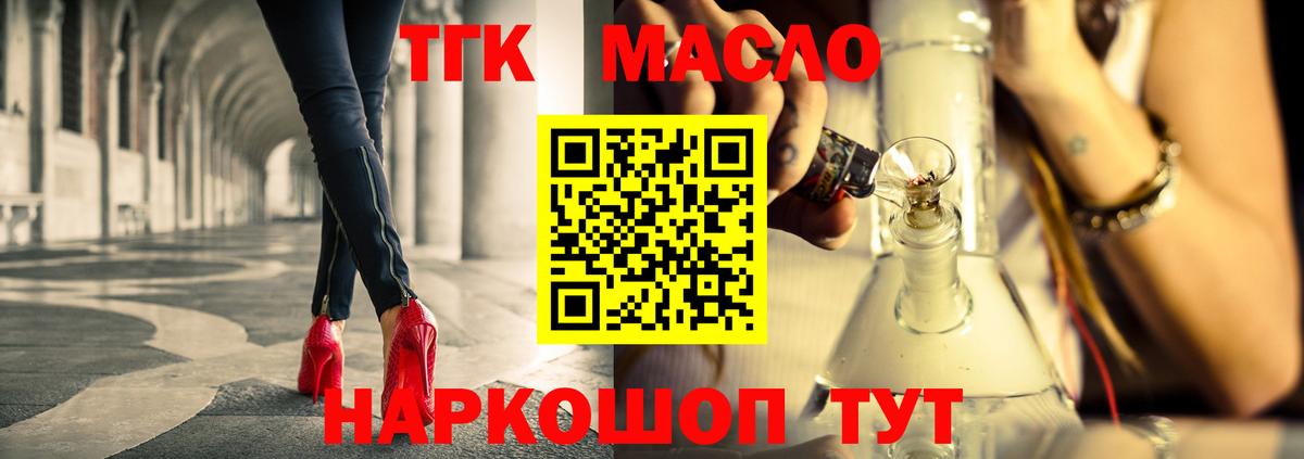 Дистиллят ТГК THC oil Мелеуз